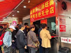 -金牌罗记肠旺面(蔡家街店)