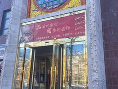 -全聚德(蓝山店)