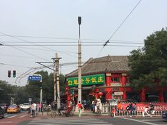 -白魁老号饭庄(交道口店)