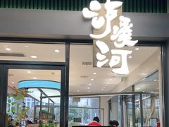 门面-泸溪河桃酥(江宁太阳城店)
