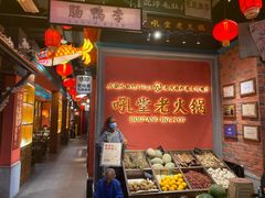 -吼堂老火锅(武汉 天地壹方南馆店)