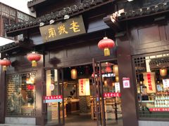 门面-老城南.鸭血粉丝汤(夫子庙店)
