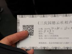 -德云社三庆园