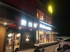 门面-麦当劳(健德桥得来速店)