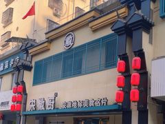 -宋徽厨·安徽菜(怀宁步行街店)