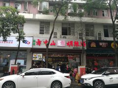 门面-方中山胡辣汤(成都首店)