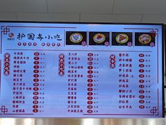 -护国寺小吃(护国寺总店)