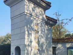 -南京博物院