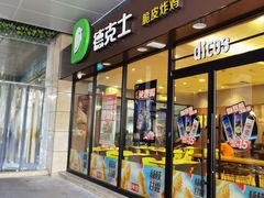 门面-德克士(聚银时代店)