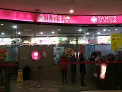 门面-小杨生煎(龙之梦购物中心店)