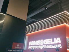 -胖哥俩肉蟹煲(龙德广场店)