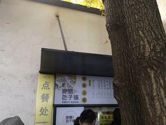 -食膳公园包子铺(烈士公园店)