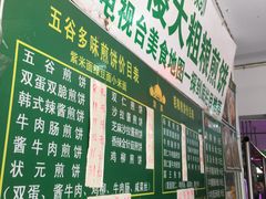 -山东傻大粗粮煎饼(牛街店)