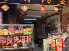 门面-小陈方酥锅盔(古城总店)