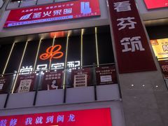 -闽龙广场