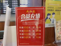 -共和春(甘泉路店)