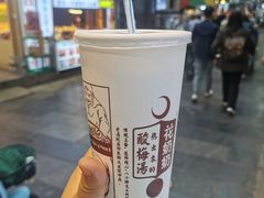 -花奶奶酸梅汤·晨晨的店(大皮院西口店)