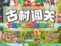 -沉浸北京·团建旅行·密室剧本杀·年会会议轰趴拓展