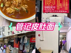 -管记皮肚面