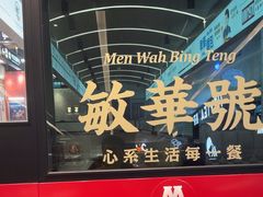 -敏华冰厅(平安金融中心店)