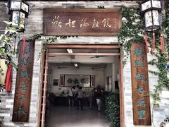 门面-欢姐伦教糕(北海大道北店)