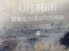 -UH祐禾(上海五角场万达店)