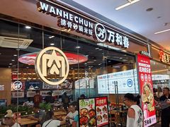 -万象汇