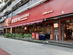 -爸爸炒料牛排老火锅(建设路旗舰店)