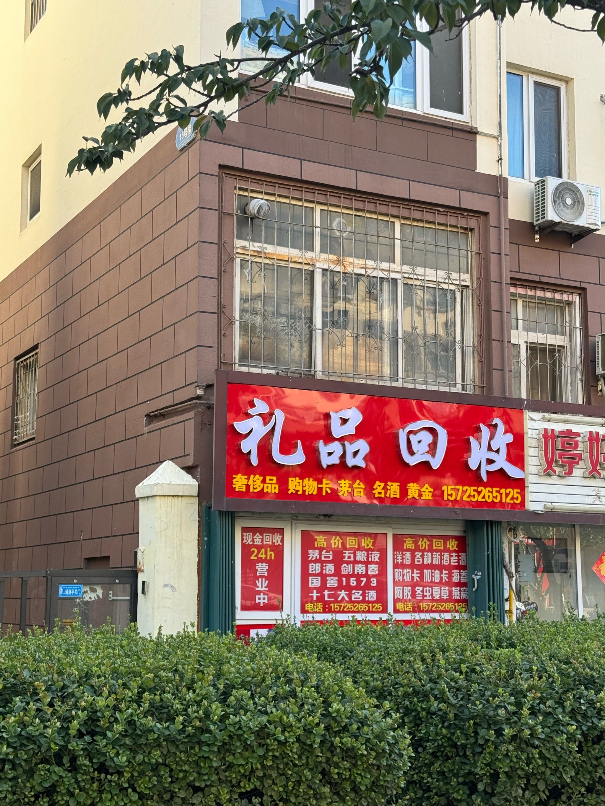 小区附近的礼品回收店,中秋节后处理掉一些