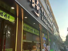 -丝路传奇·中国拉面航母店(北医三院店)
