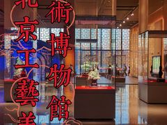 -北京工艺美术博物馆