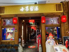 -小吊梨汤·北京菜·烤鸭(清河万象汇店)