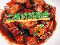土猪肉烧鲍鱼-不倒翁·徽天下名菜楼(马鞍山路店)