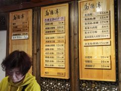 菜单-老马粉蒸肉(西塘古镇店)