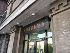 门面-老磁器口豆汁店(天坛店)