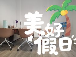 -烟台曙光医疗美容医院