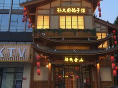 -锦绣金山人家(友谊店)