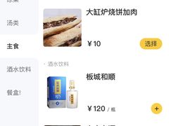 大缸炉烧饼夹肉-正顺饸饹馆(中土商务楼店)