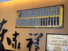 -东泰祥生煎馆(重庆北路店)