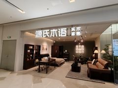 -源氏木语(北外滩来福士店)