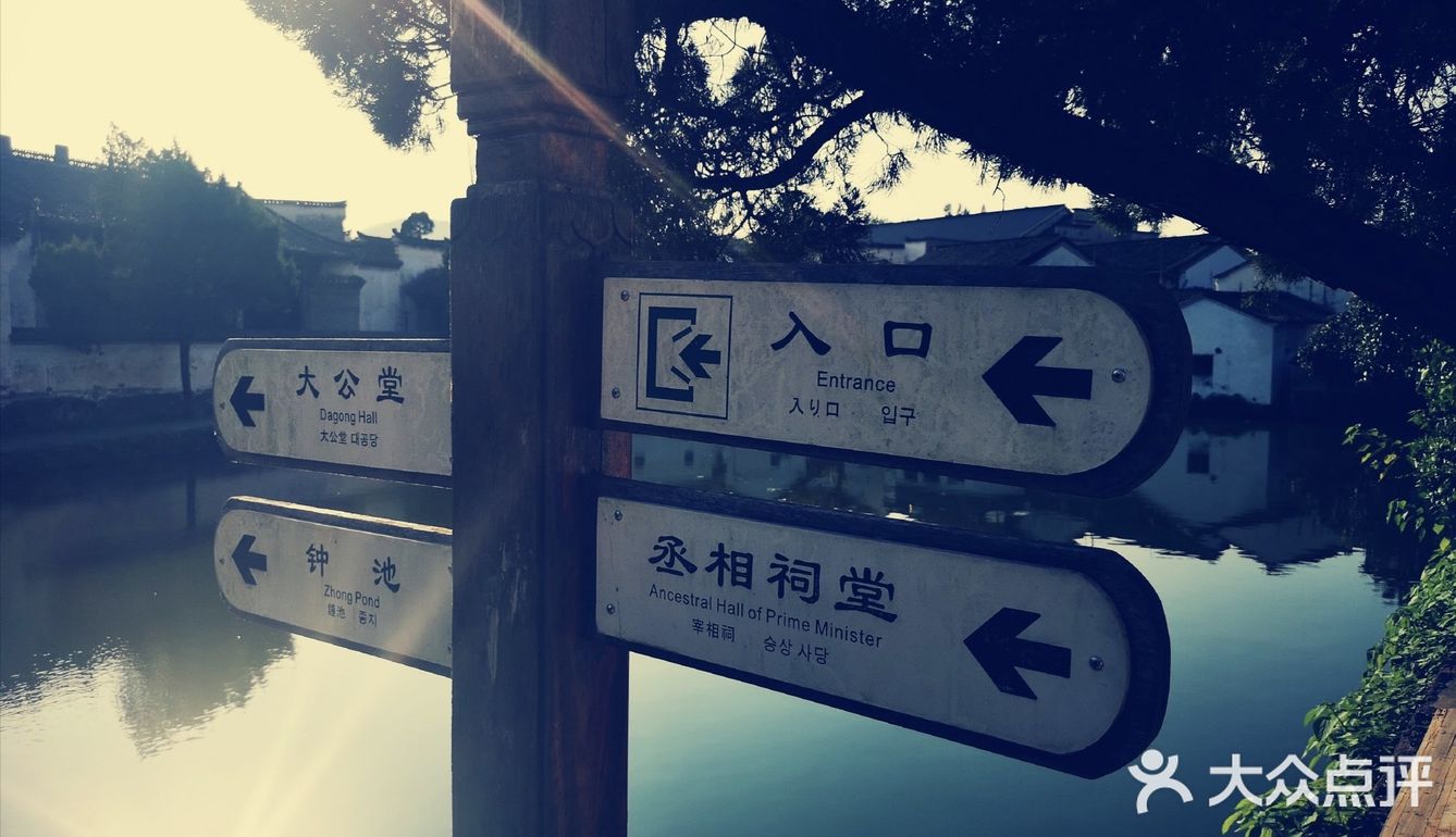 八卦村