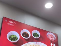 -孔一凡·手工饺子(时尚明苑店)