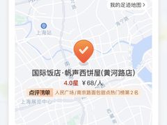 -国际饭店·帆声西饼屋(黄河路店)