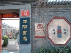-正阳书局(西四南大街店)