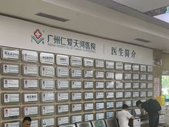 -广州仁爱天河医院体检中心