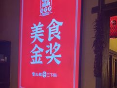 -富正毅三下锅·湘西韵味(天门山索道店)