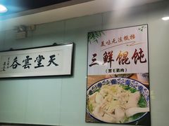 -绿杨馄饨临顿路店
