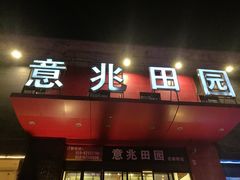 门面-京食源烧鸽子
