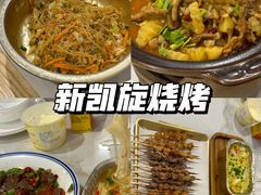 -新凯旋烧烤·燕姐千岛湖土菜
