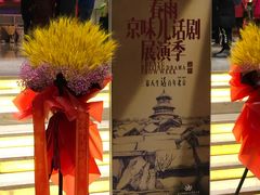 -北京喜剧院